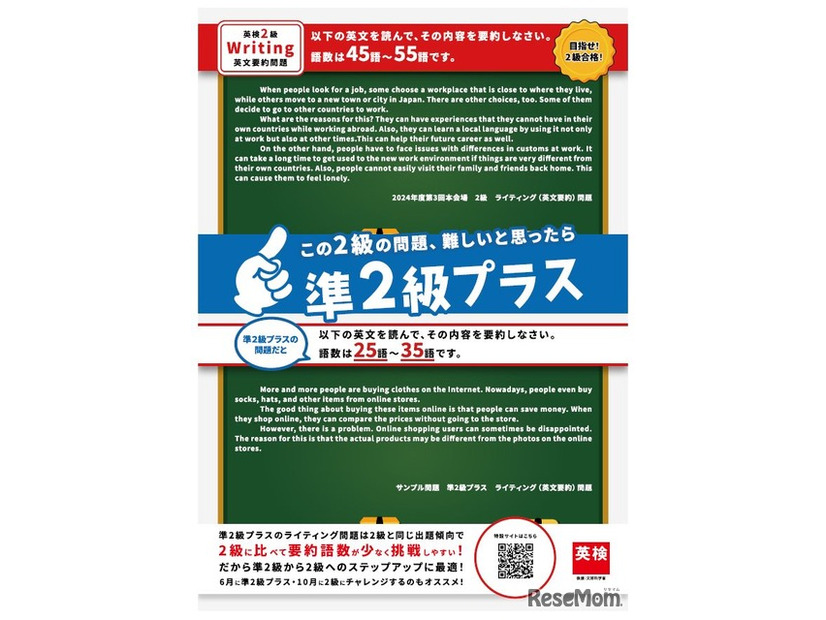 英検「準2級プラス」