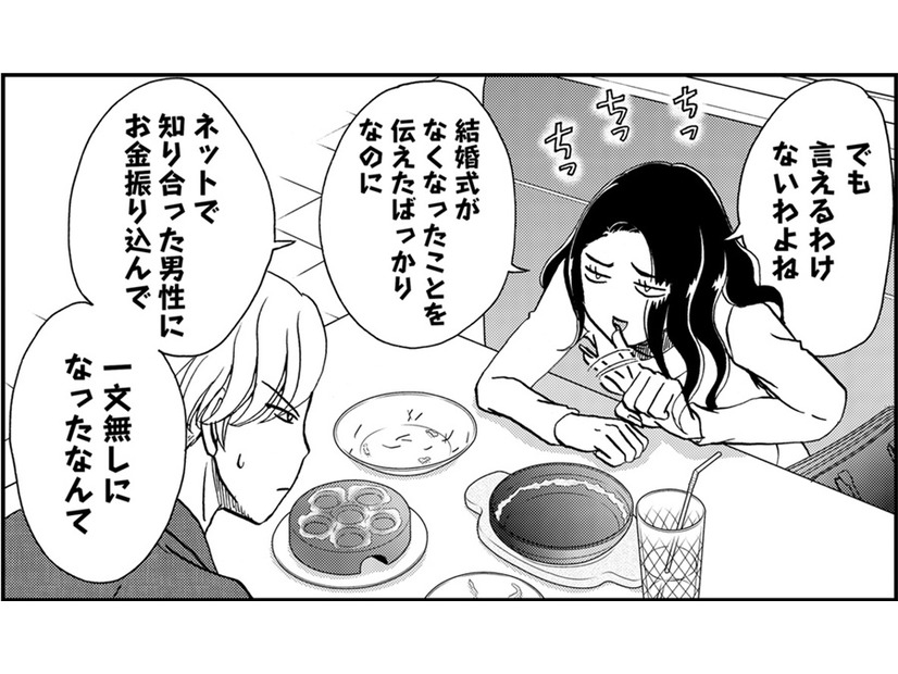 34歳、500万円だまされたのにはワケがある【恋よりお金＃12】