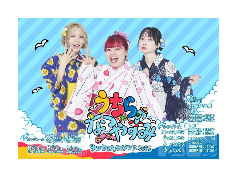 くれいじーまぐねっと「ファンミーティングツアー「うちらのなつやすみ／『ナンセンス』ライブツアー2025」（提供写真）