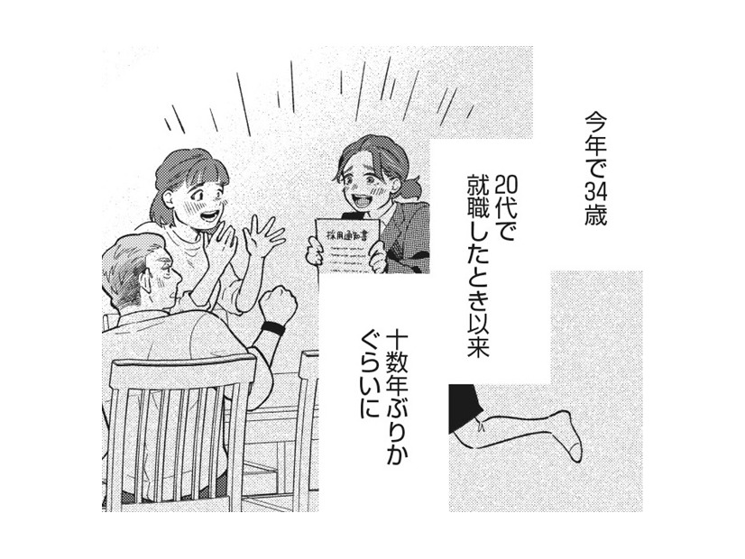 「結婚制度」が廃止になったら、両親に信用された34歳【結婚が滅亡した日。＃７】