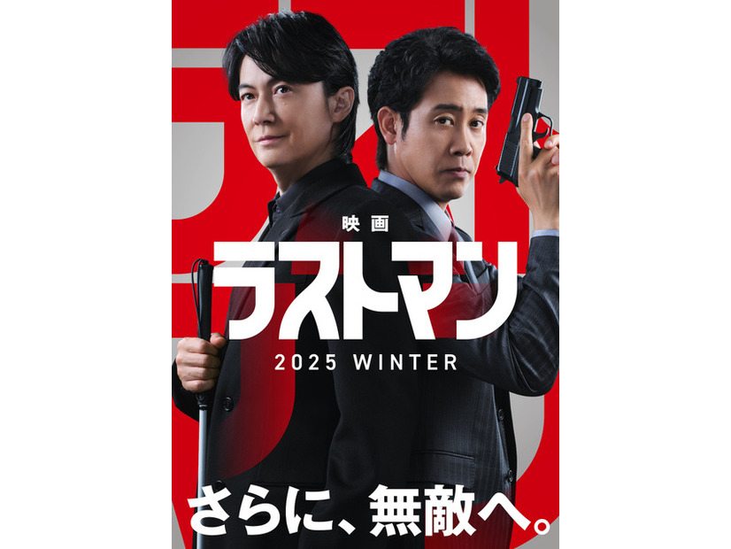 『映画ラストマン』(c)2025映画「ラストマン」製作委員会