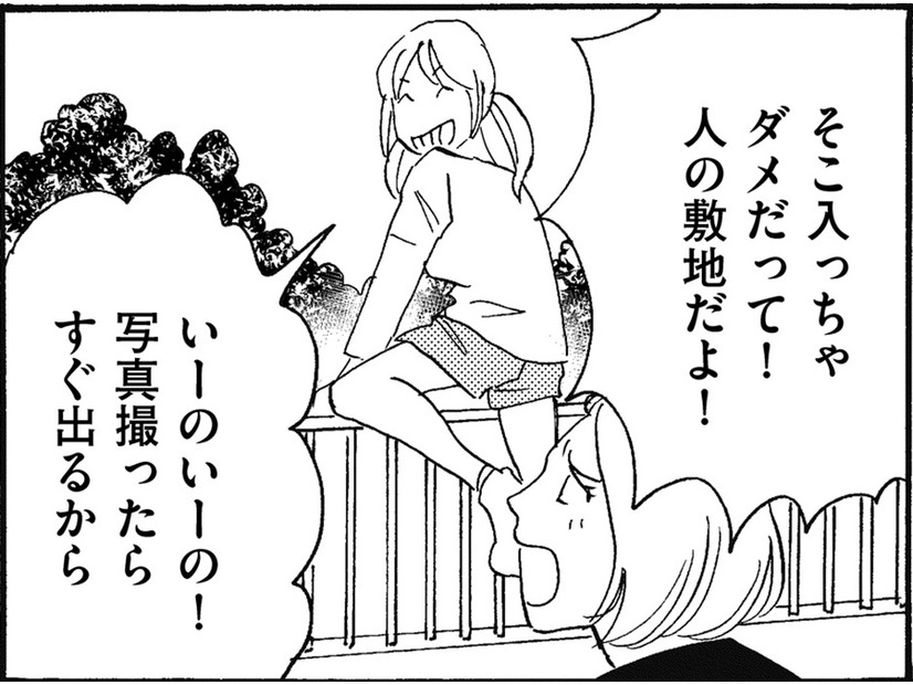 通りすがりの人を「盗撮、投稿」する親【SNS顔面加工やり過ぎ女＃32】