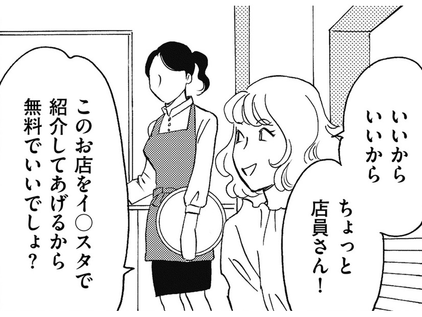 「紹介してあげてるのに!!」まさかの無銭要求【SNS顔面加工やり過ぎ女＃42】