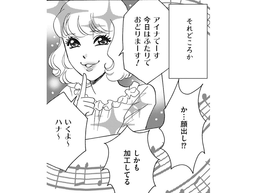 「愛犬インスタ」だったのに、娘と「踊ってみた」⁉【SNS顔面加工やり過ぎ女＃43】