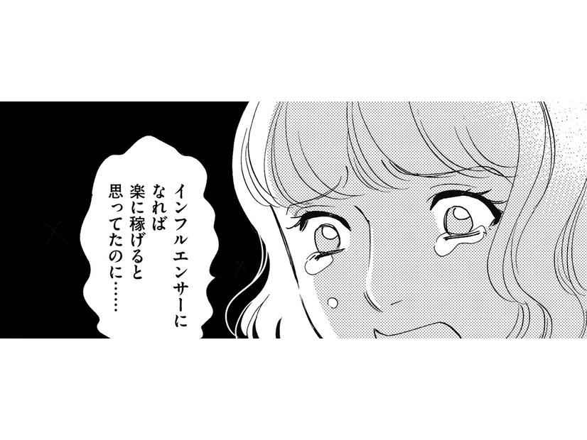 情報商材詐欺に引っかかるなんて…【SNS顔面加工やり過ぎ女＃46】