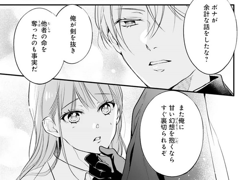 「甘い幻想を抱くな」って言われても。私は陛下の心を信じたい【悪女のレッテルを貼られた追放令嬢＃23】