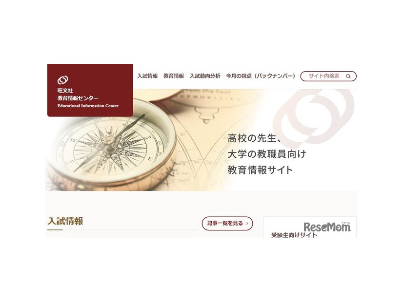 旺文社教育情報センター