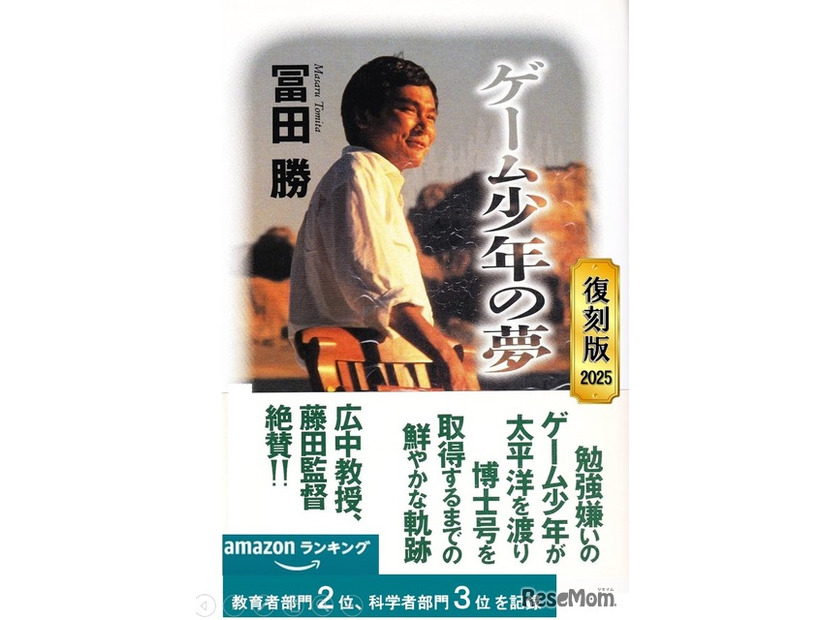 2025年度全国学生課題図書小論文コンクール課題図書