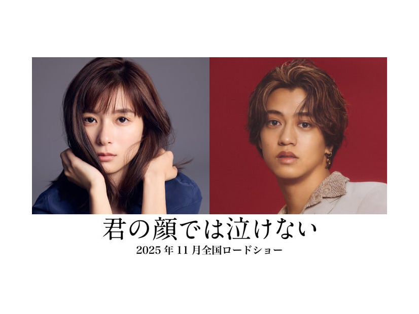 芳根京子、高橋海人（C）2025「君の顔では泣けない」製作委員会