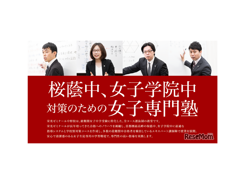 栄光ゼミナール中野校 最難関女子中学受験専門館