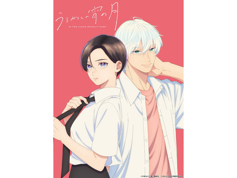 ティザービジュアル（C）やまもり三香・講談社／うるわしの宵の月製作委員会