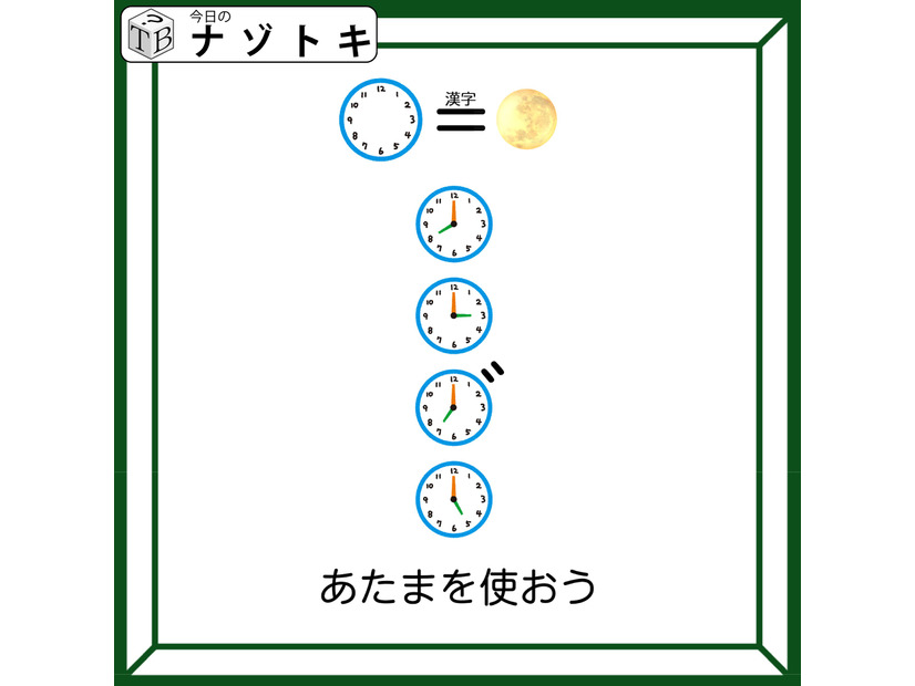 クイズです！「時計が表す言葉は？」ちょっと難しいかな？【難易度LV４.・辛口】