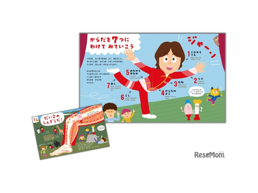 絵本「ホネキンシアター」