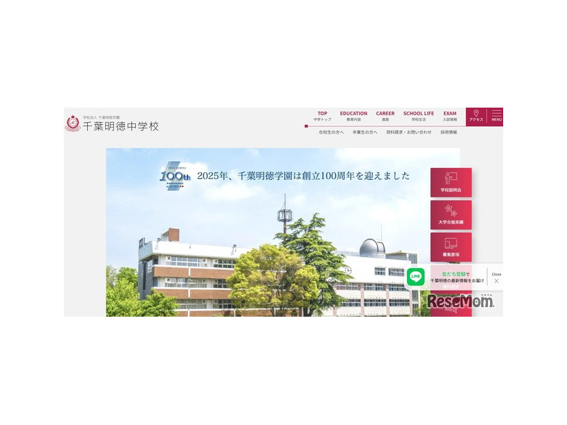 千葉明徳中学校