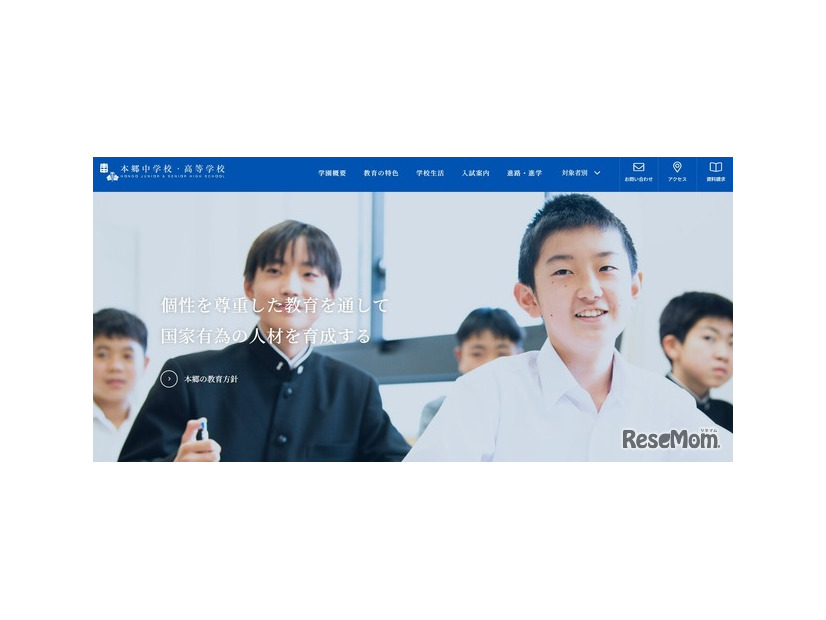 本郷中学校・高等学校