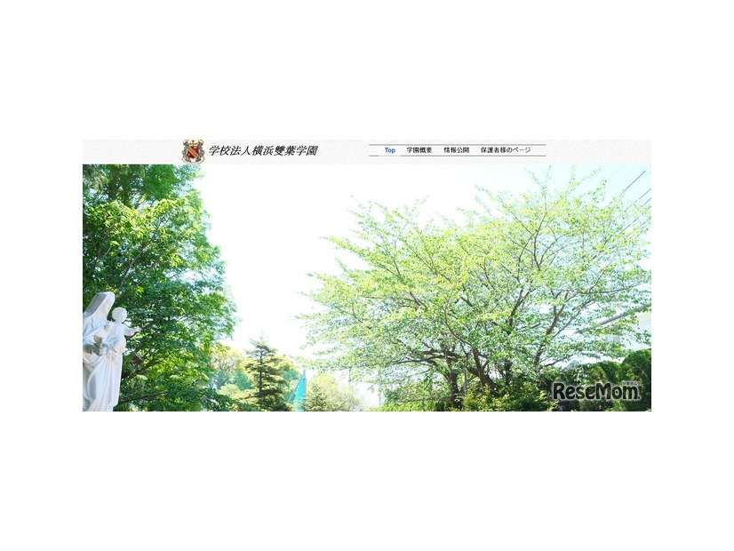 横浜雙葉中学高等学校