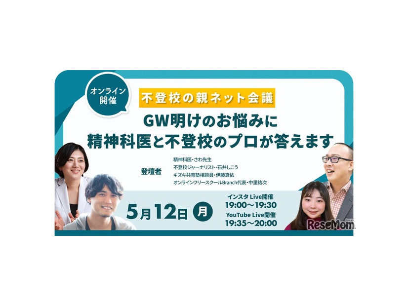 不登校の親ネット会議
