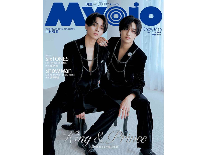 King ＆ Prince（C）Myojo 2025年7月号通常版／集英社 撮影／千葉タイチ