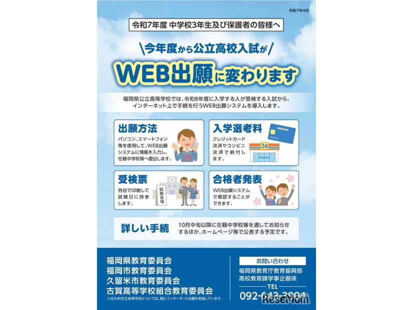 Web出願システム志願者向けチラシ