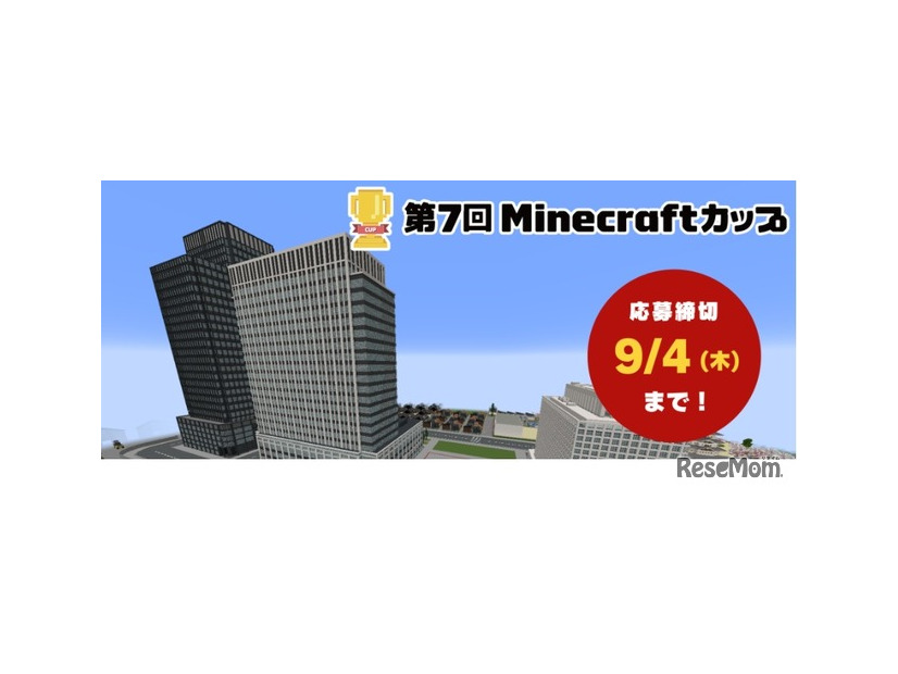 第7回 Minecraftカップ