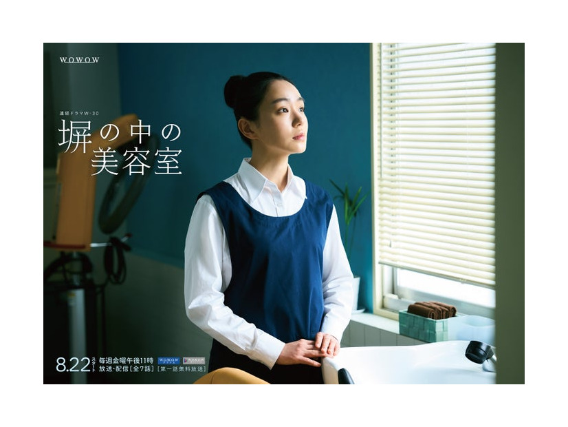 奈緒／連続ドラマW-30「塀の中の美容室」ポスタービジュアル（C）WOWOW