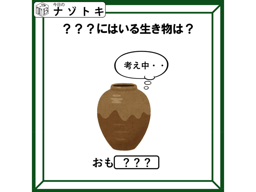 クイズです！小学生でも解けるかも？「ツボは何について考えているのでしょう」【難易度LV２.・甘口】
