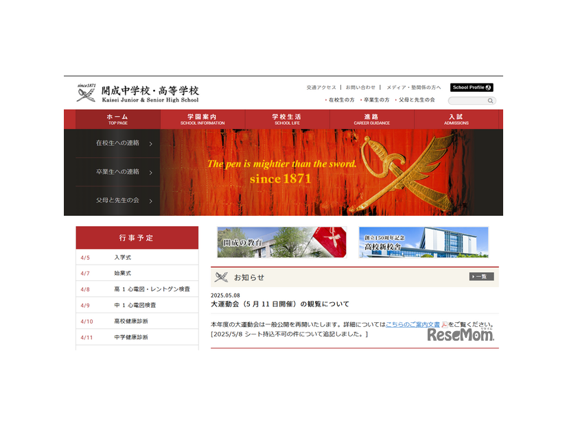 開成中学校・高等学校