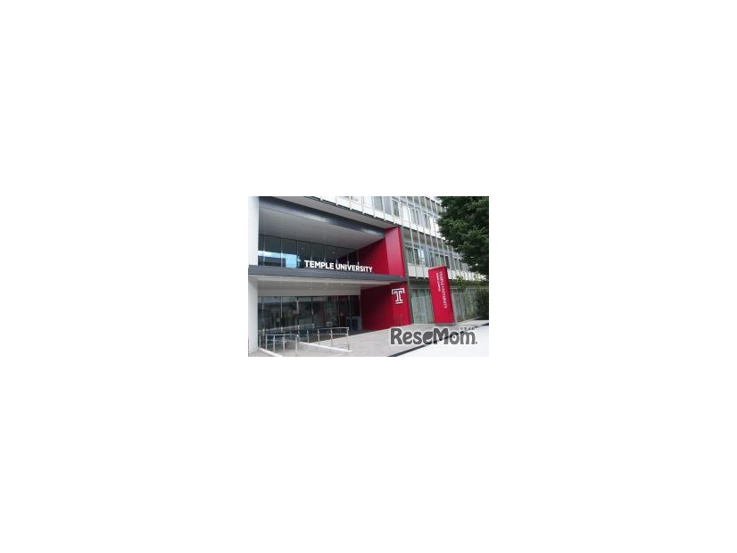 テンプル大学ジャパンキャンパス（TUJ）