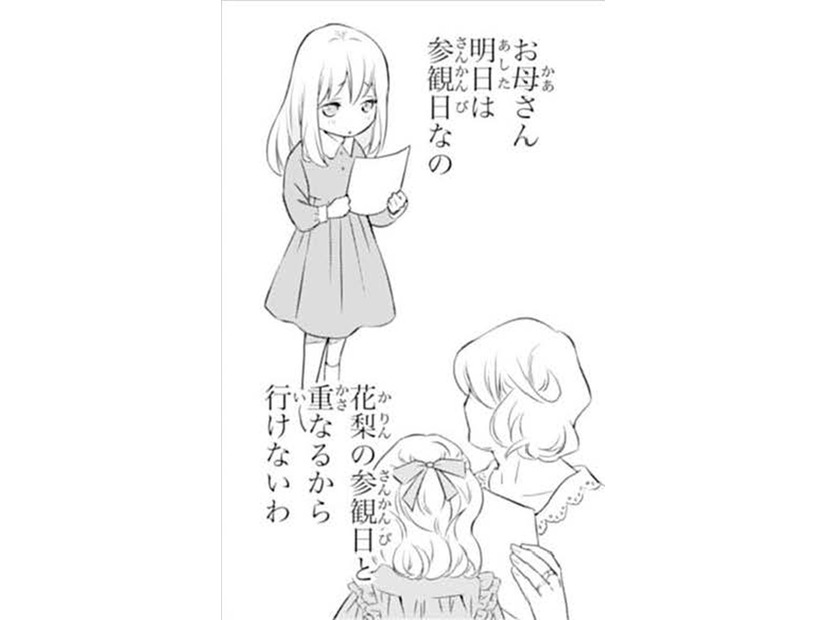 「何をするにも妹ばかり」小さいころから、私が後回しにされていた理由は？【鬼の花嫁＃２】