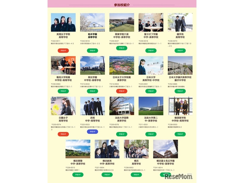 参加校一覧