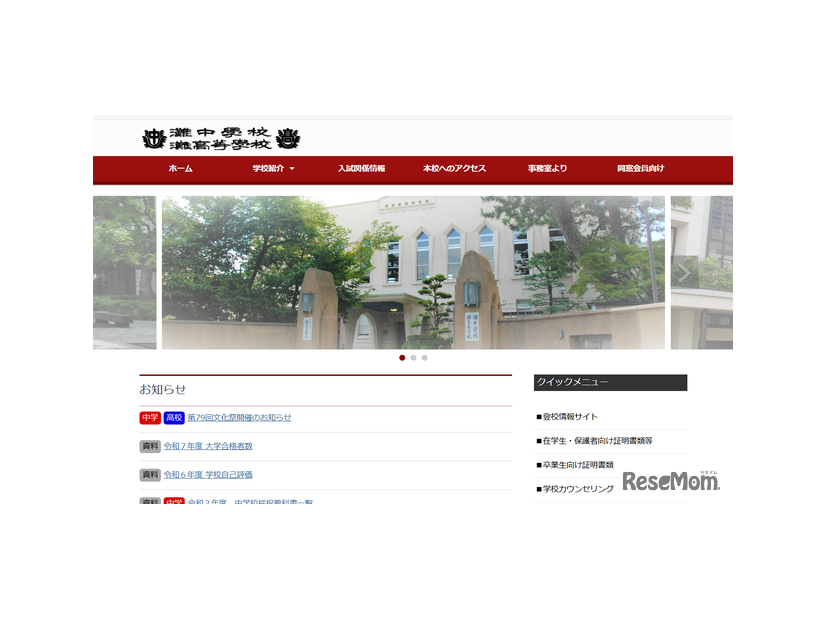 灘中学校・高等学校