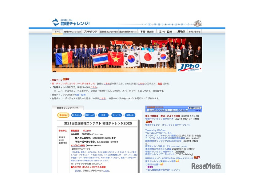 物理オリンピック日本委員会