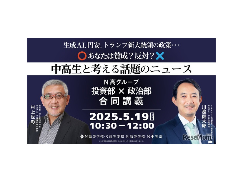 「投資部×政治部 合同リアル講義」