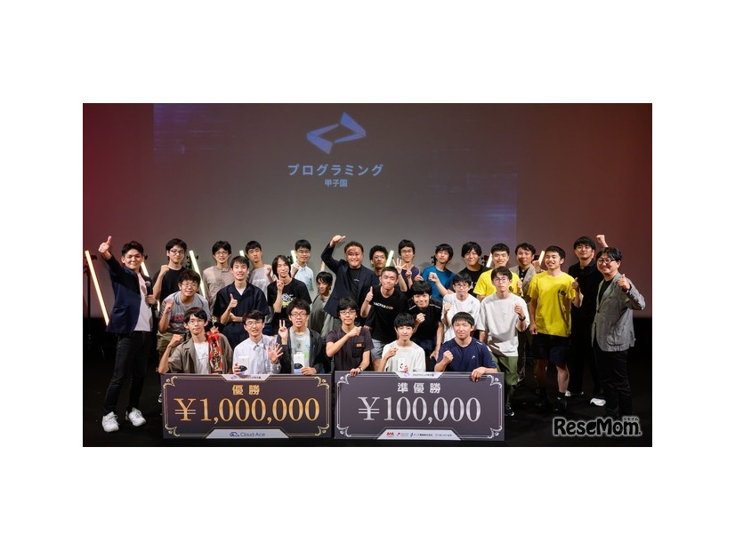 プログラミング甲子園2024の授賞式