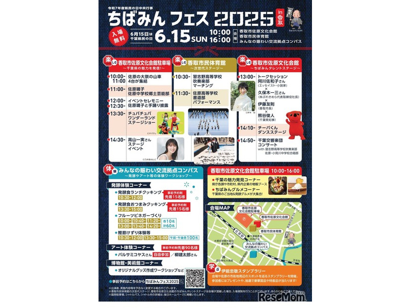 ちばみんフェス2025in香取