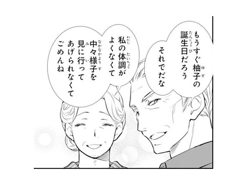 祖父母からもらった誕生日プレゼントが嬉しい。両親は私の誕生日など覚えてもいないけれど【鬼の花嫁＃４】
