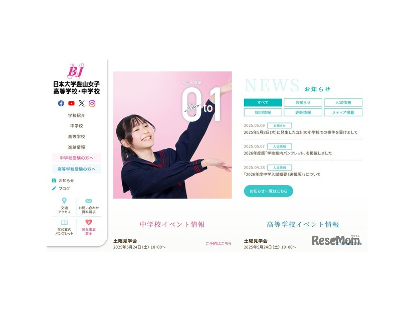 日本大学豊山女子高等学校・中学校