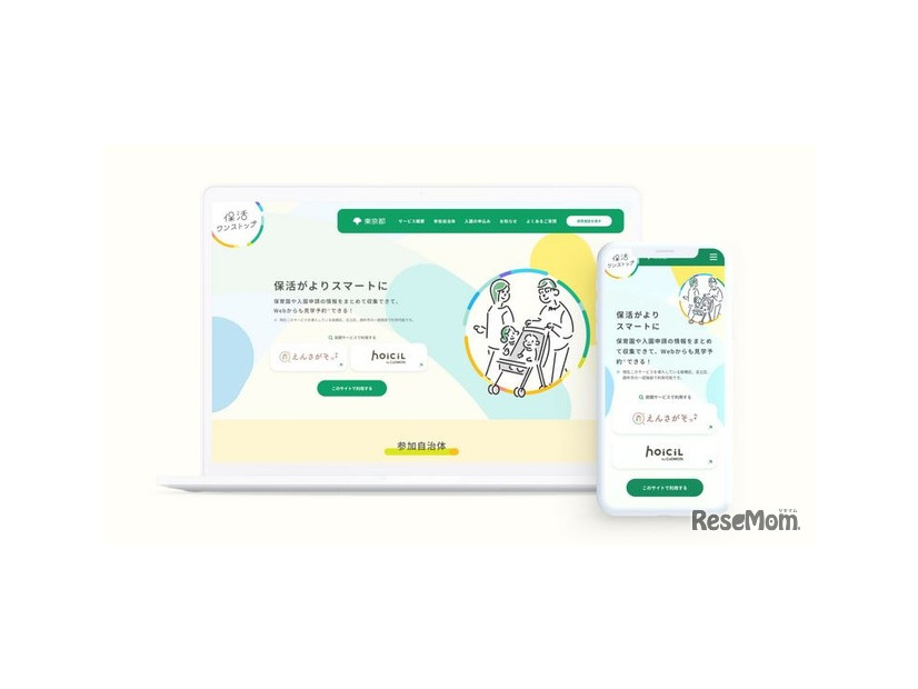 東京都保活ワンストップポータルサイト
