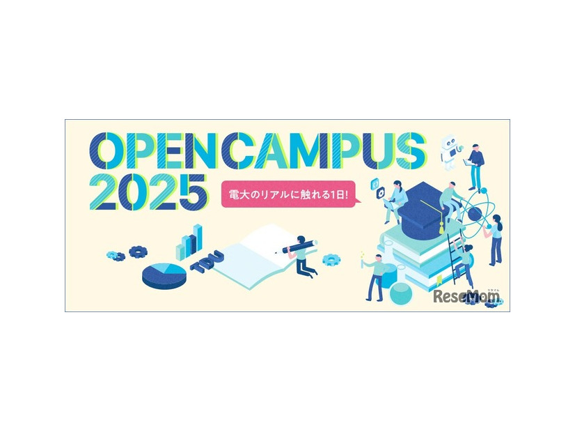 東京電機大学オープンキャンパス2025