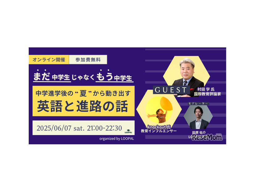 「まだ中学生」じゃなく「もう中学生」― 中学進学後の“夏”から動き出す、英語と進路の話