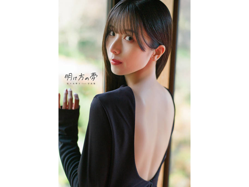 佐々木琴子、色っぽい美背中を大胆に披露！自然体の表情から意外な姿まで詰め込んだ1st写真集発売