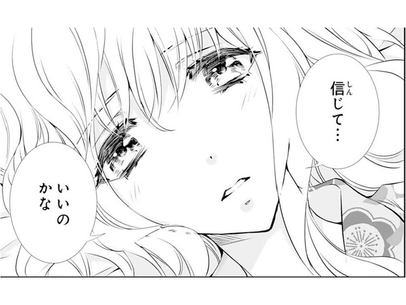 あやかしの 頂点に立つ 鬼に選ばれた私。彼を信じてもいいのかな？【鬼の花嫁＃13】