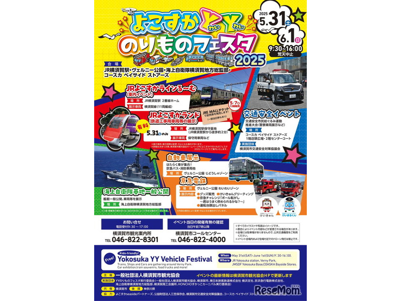 よこすかYYのりものフェスタ 2025