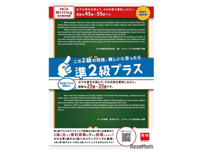 2級と準2級のライティング問題の比較
