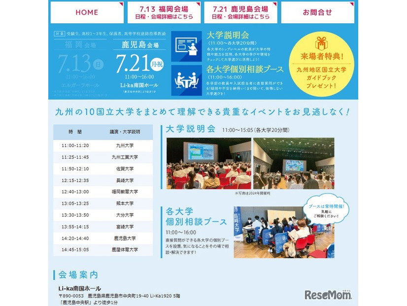 鹿児島会場