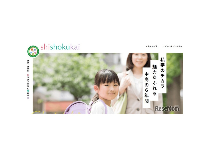 私立女子中学に触れる会 shishokukai