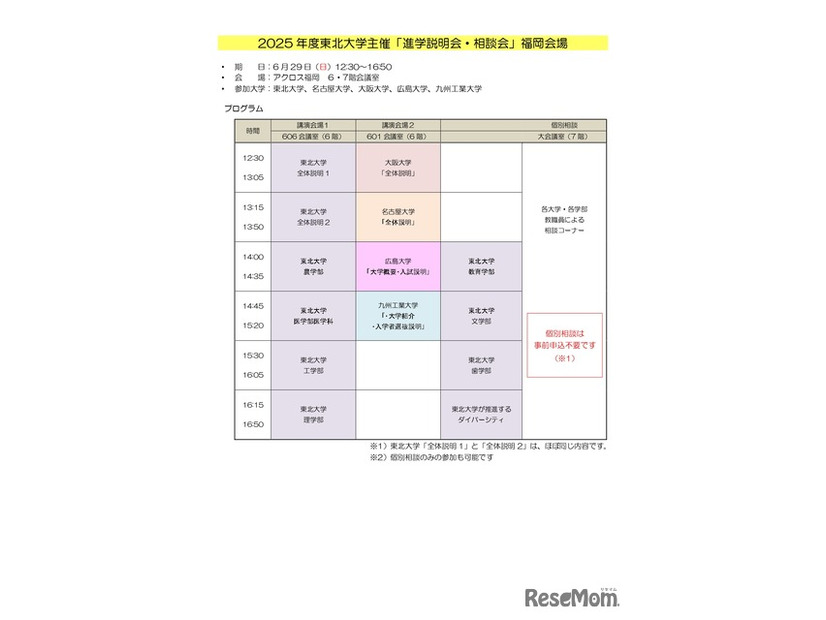 2025年度東北大学主催 進学説明会・相談会（福岡会場）