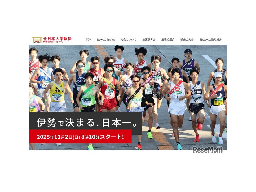 全日本大学駅伝対校選手権大会