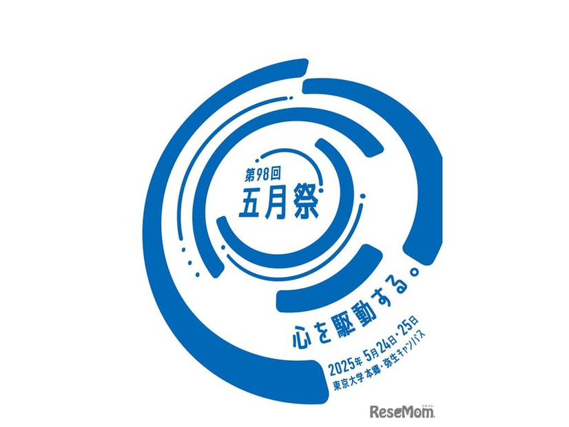 第98回五月祭
