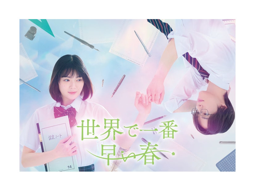 吉田美月喜、藤原樹（C）川端志季／講談社（C）「世界で一番早い春」製作委員会・MBS